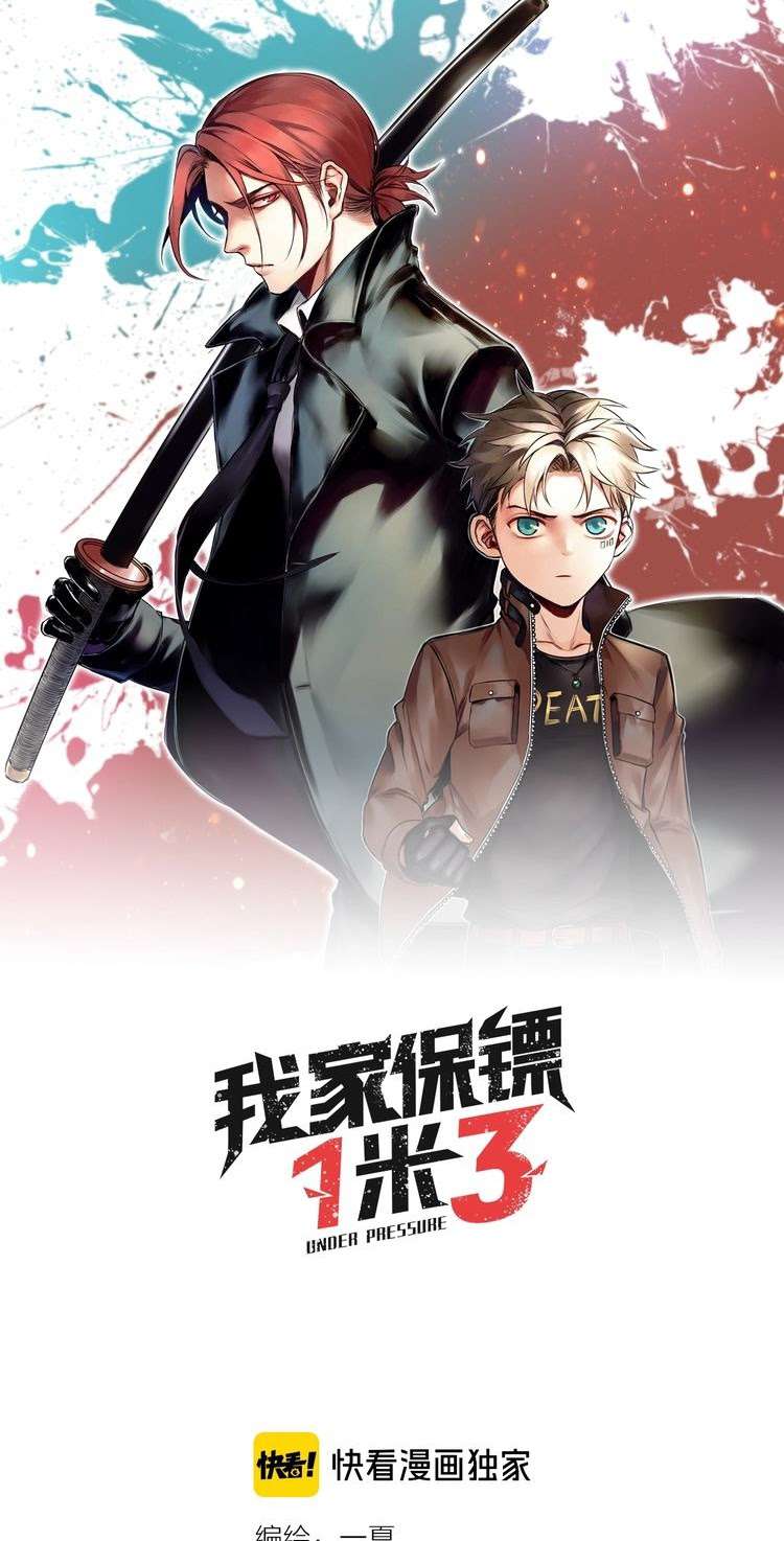 My Bodyguard is 1,3 Meters Chapter 30