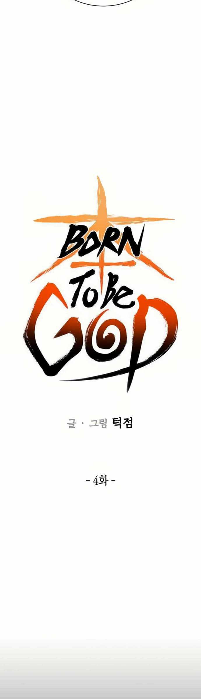 Born to be God (Tokjjom) Chapter 04