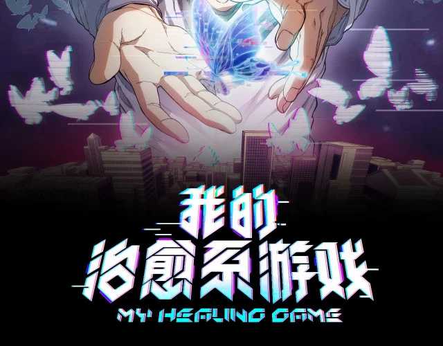 My Healing Games Chapter 04