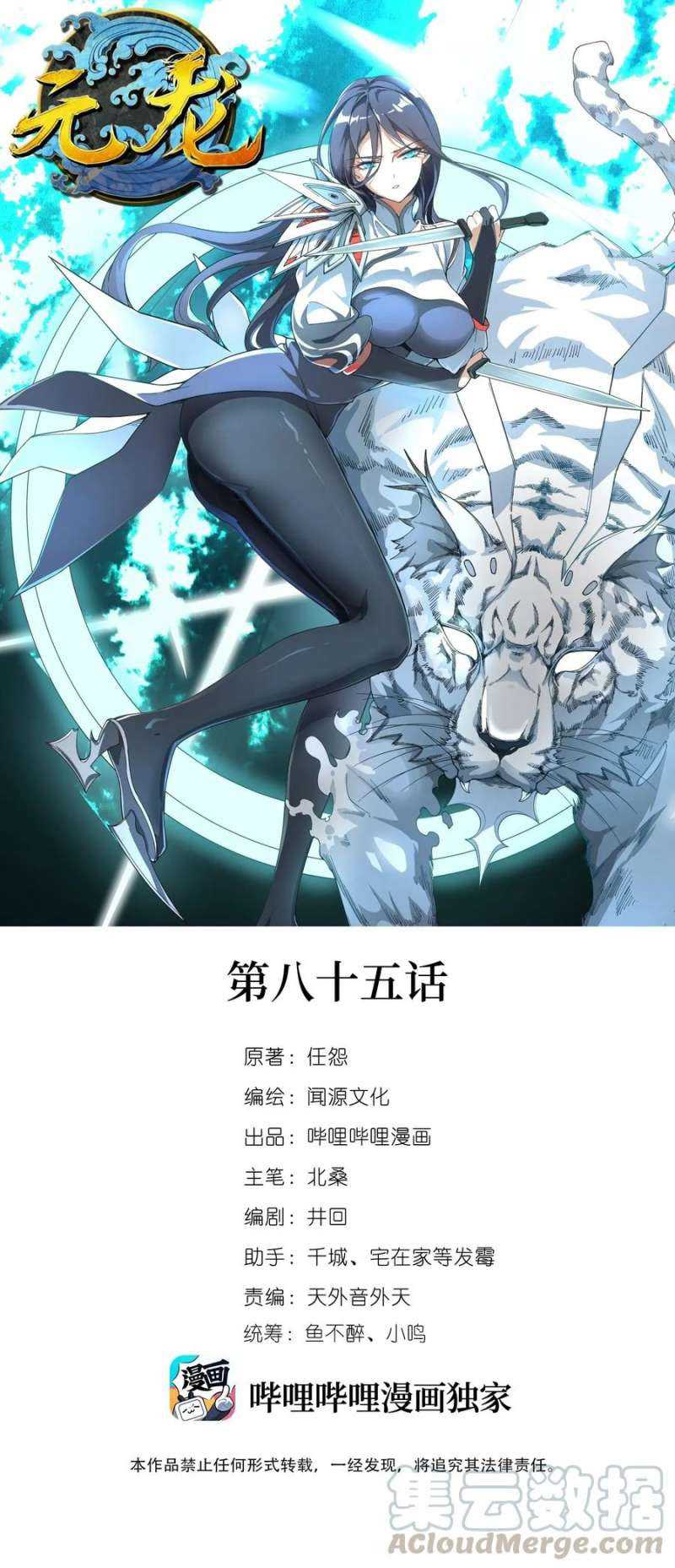 First Dragon Chapter 85