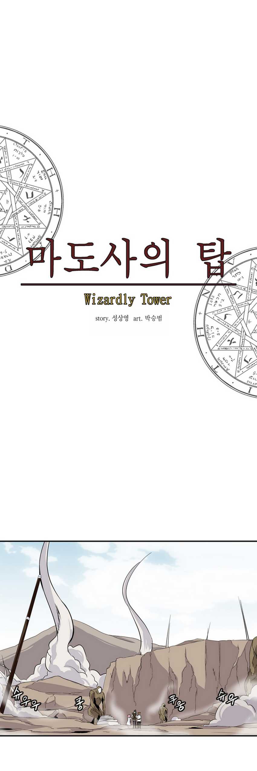 Wizardly Tower Chapter 12