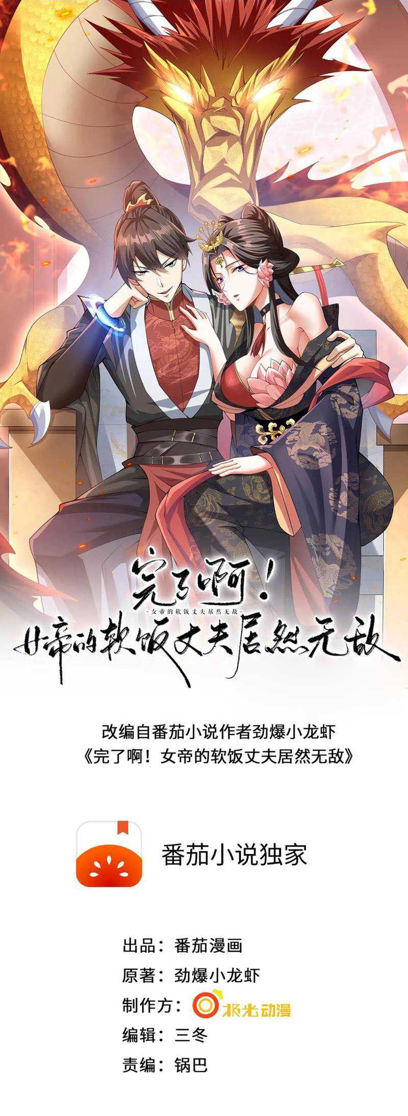 It’s Over! The Queen’s Soft Rice Husband is Actually Invincible Chapter 05