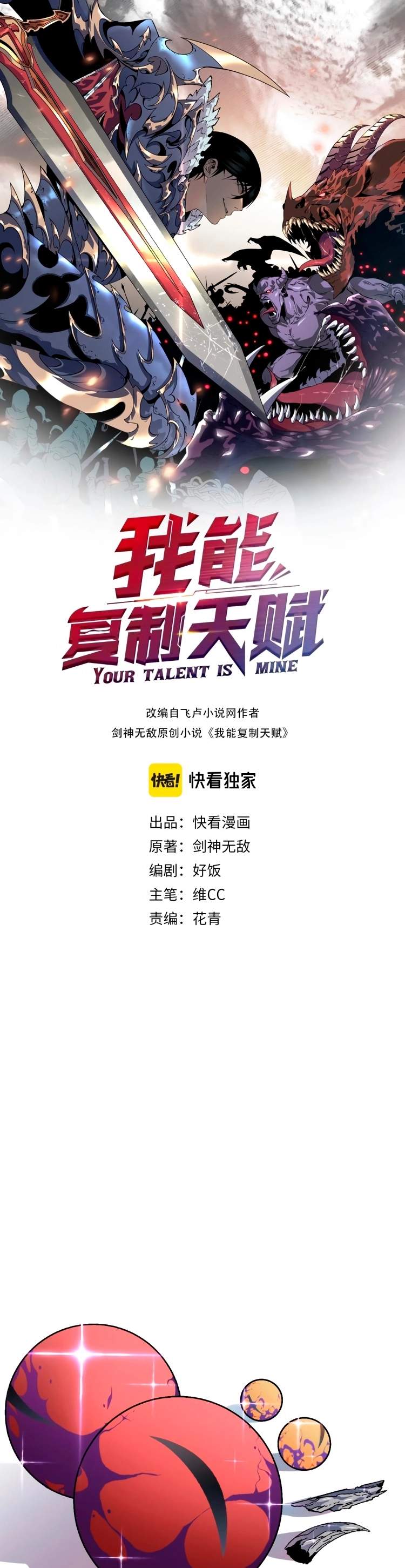 I Copy Talents (Your Talent is Mine) Chapter 13