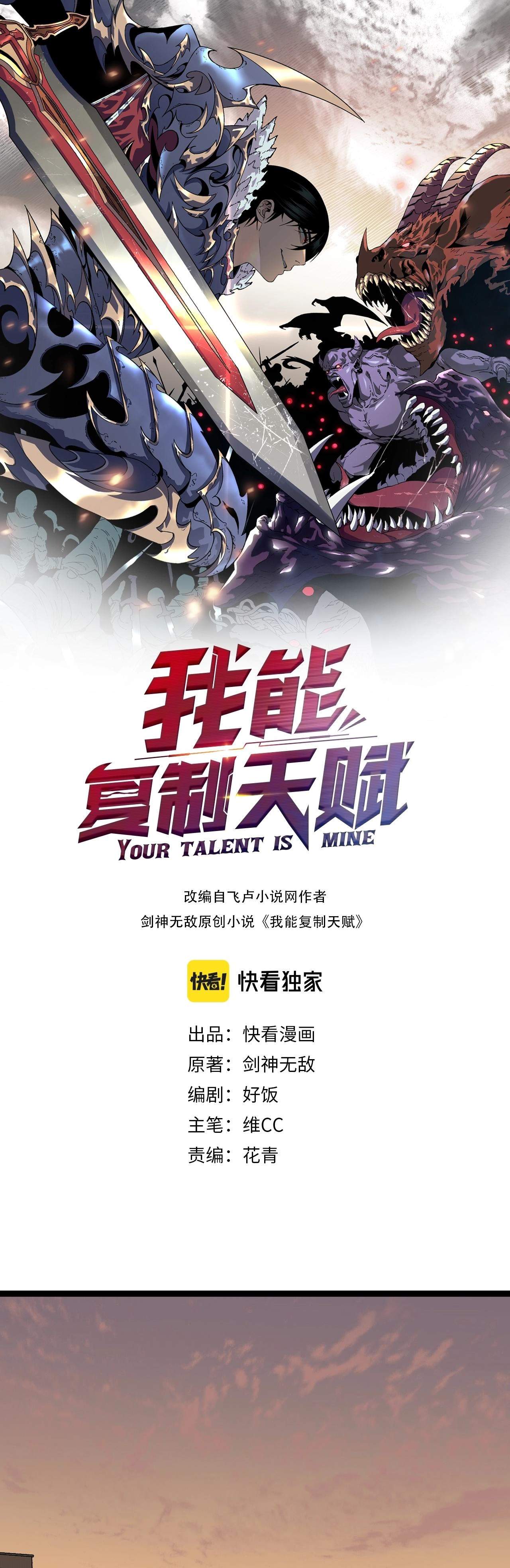 I Copy Talents (Your Talent is Mine) Chapter 14