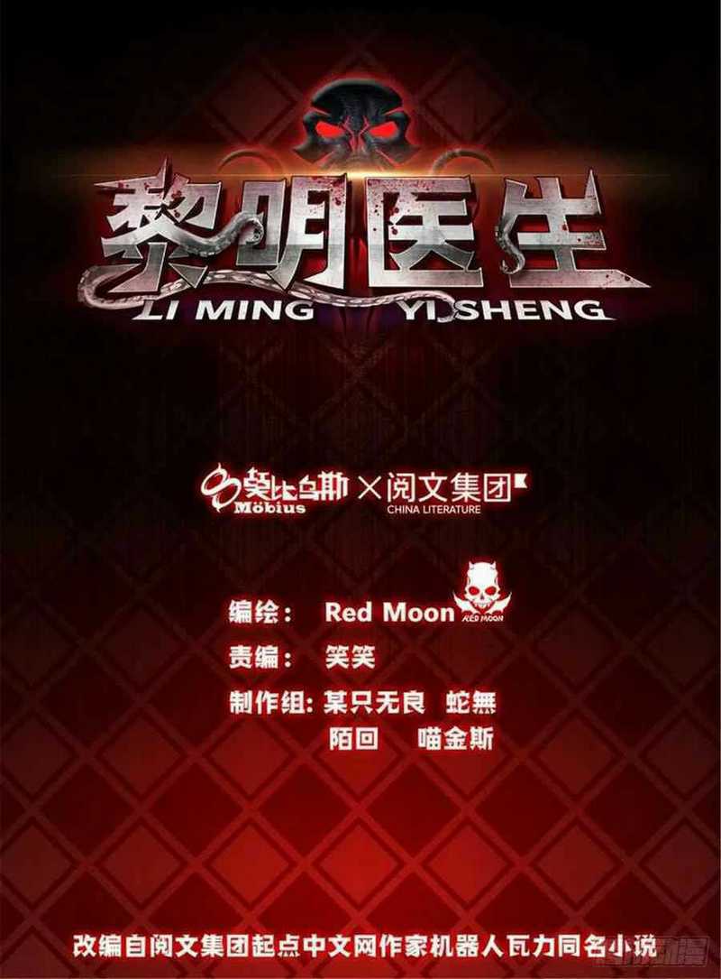 Doctor Li Ming Chapter 02