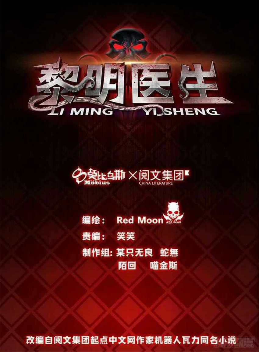 Doctor Li Ming Chapter 08