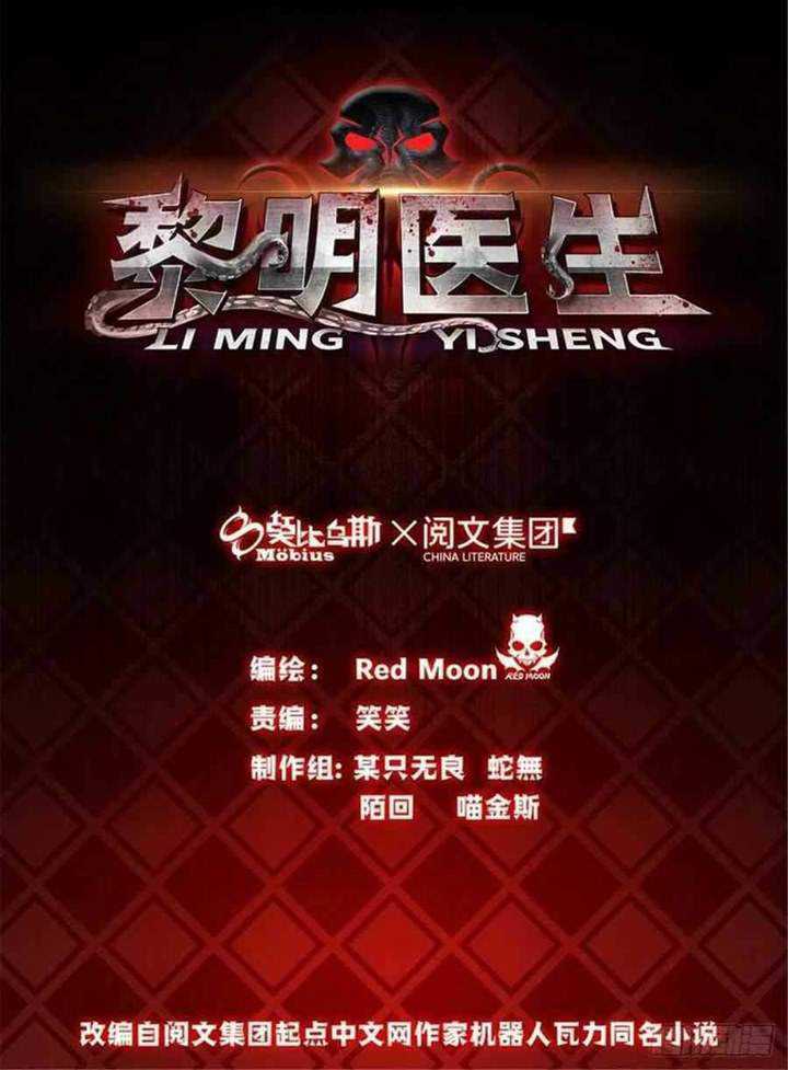 Doctor Li Ming Chapter 23