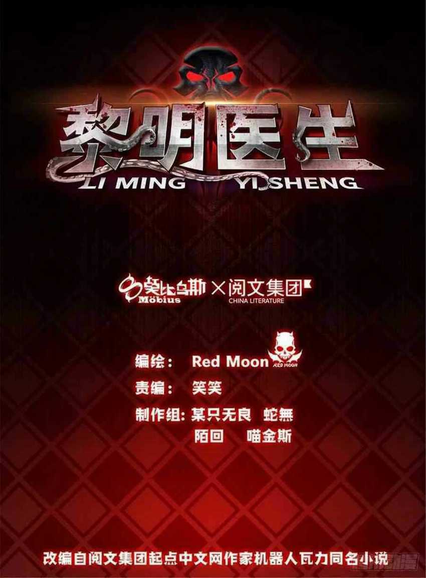 Doctor Li Ming Chapter 24