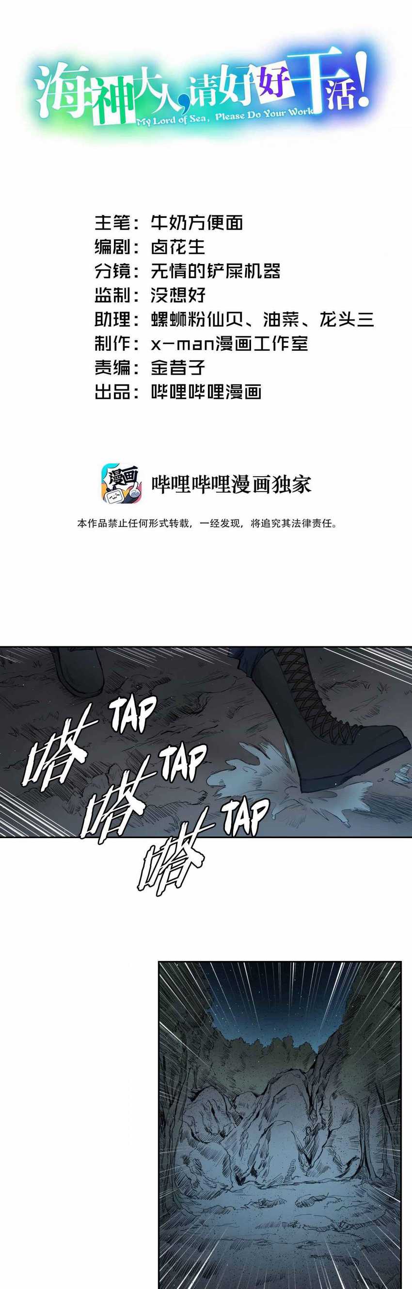 My Lord of the Sea, Please Do Your Work! Chapter 08