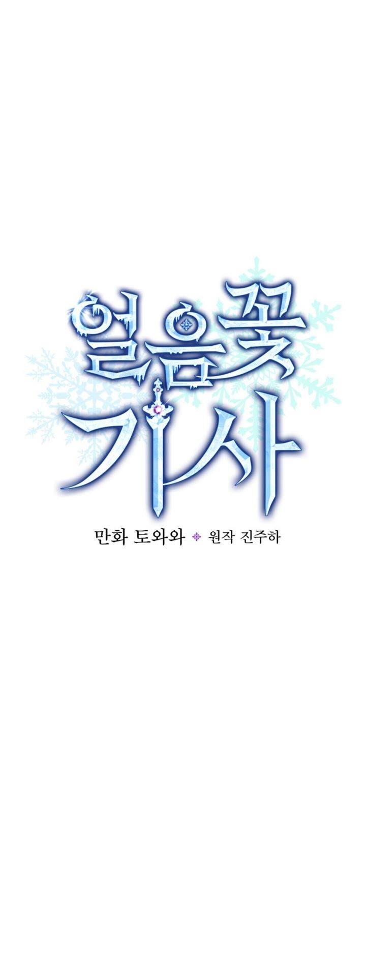 Knight of the Frozen Flower Chapter 3