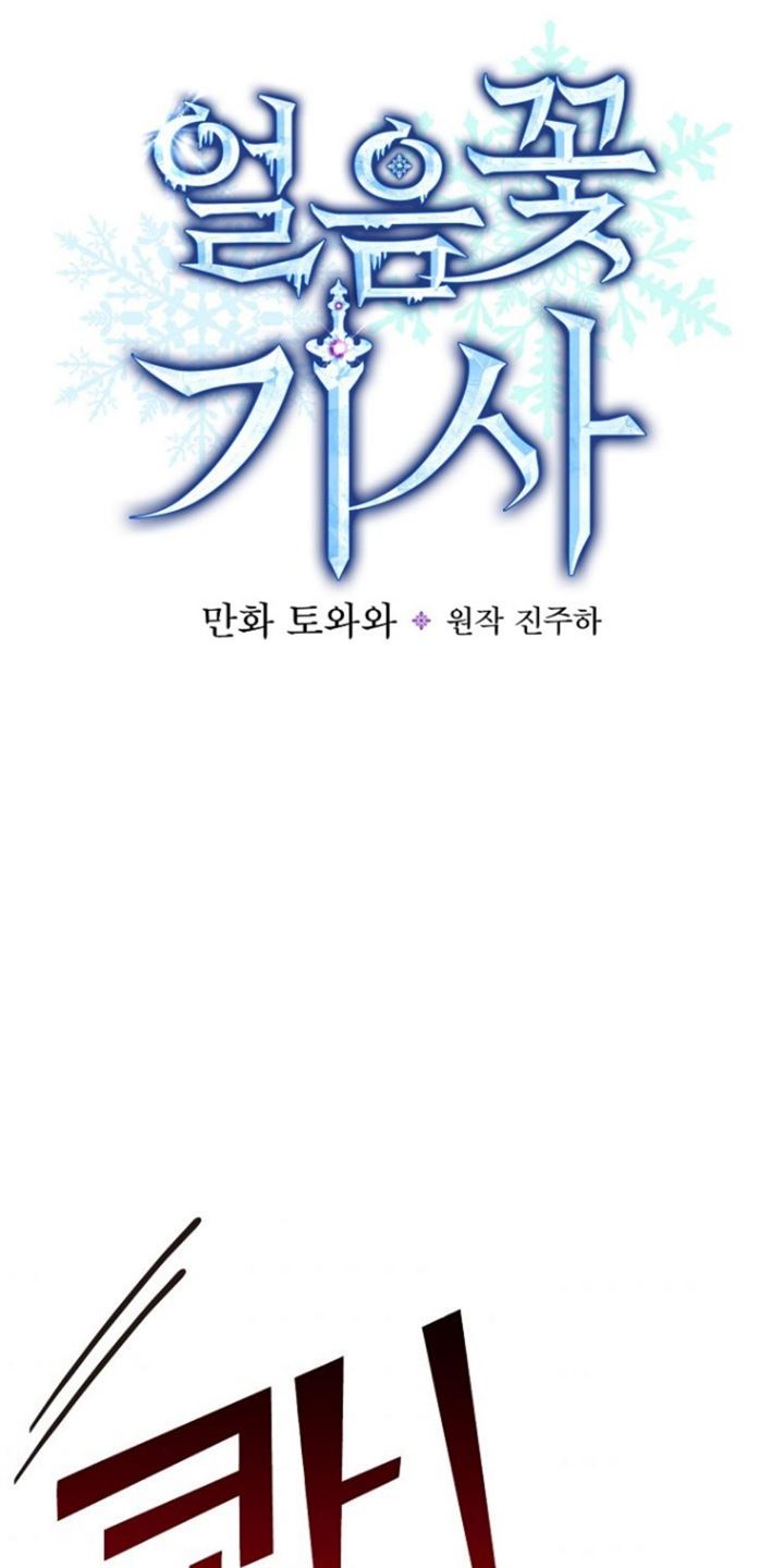 Knight of the Frozen Flower Chapter 33