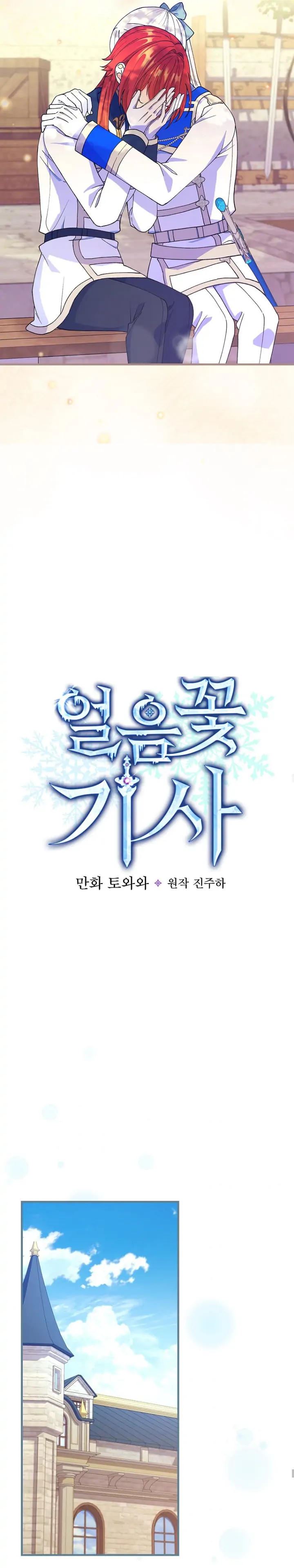 Knight of the Frozen Flower Chapter 35