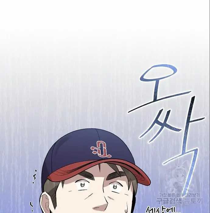 Genius Hitter Hits Fastball Chapter 06