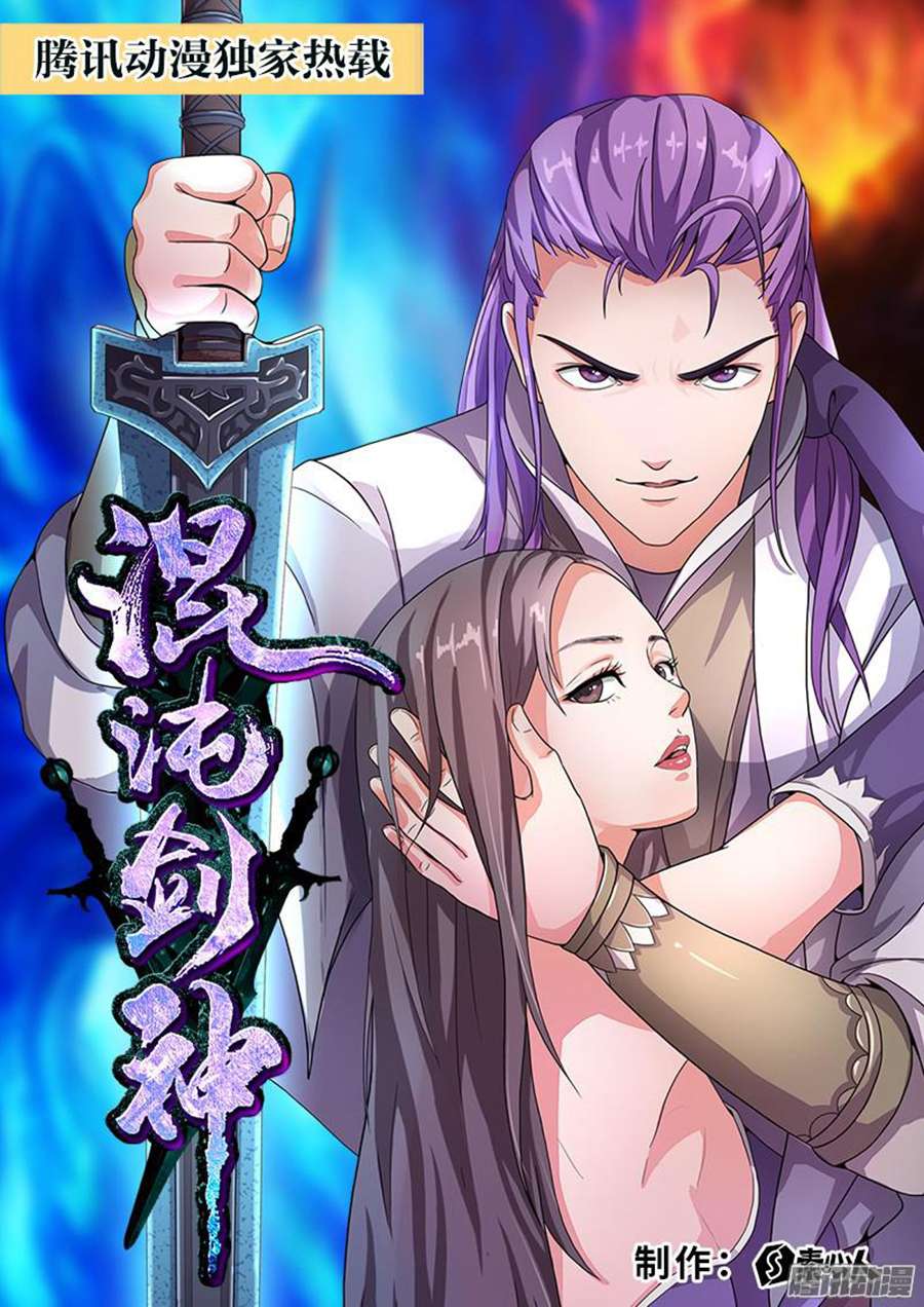 Chaotic Sword God Chapter 01