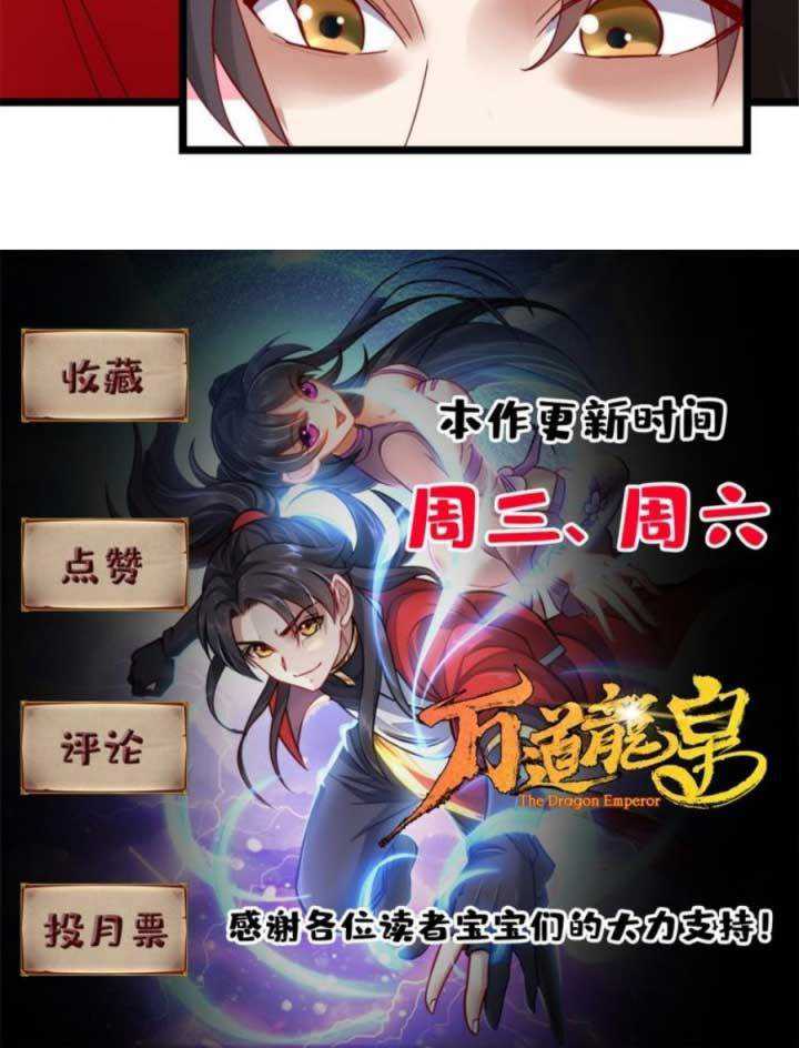 Wan Dao Dragon Emperor Chapter 04