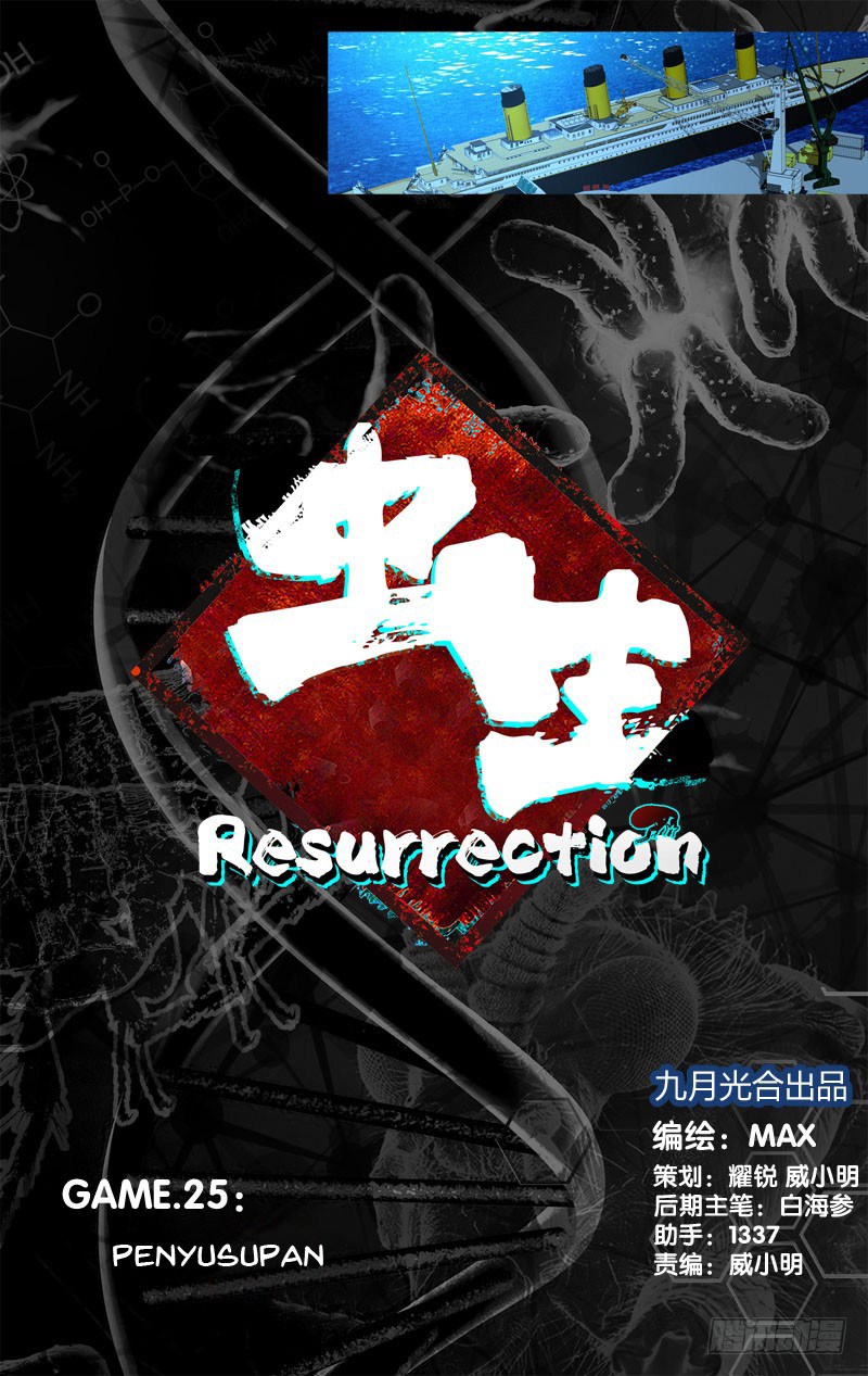Chong Sheng – Resurrection Chapter 25