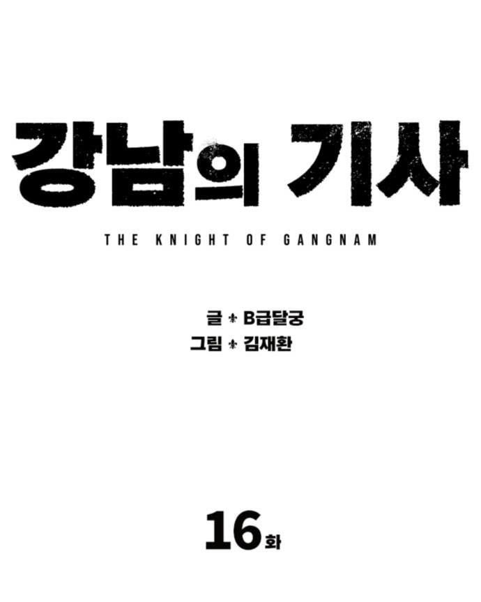 Gangnam Knight Chapter 16