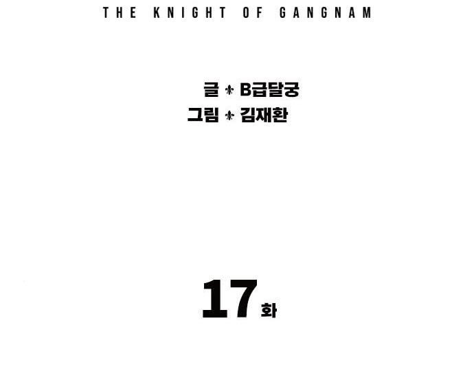 Gangnam Knight Chapter 17