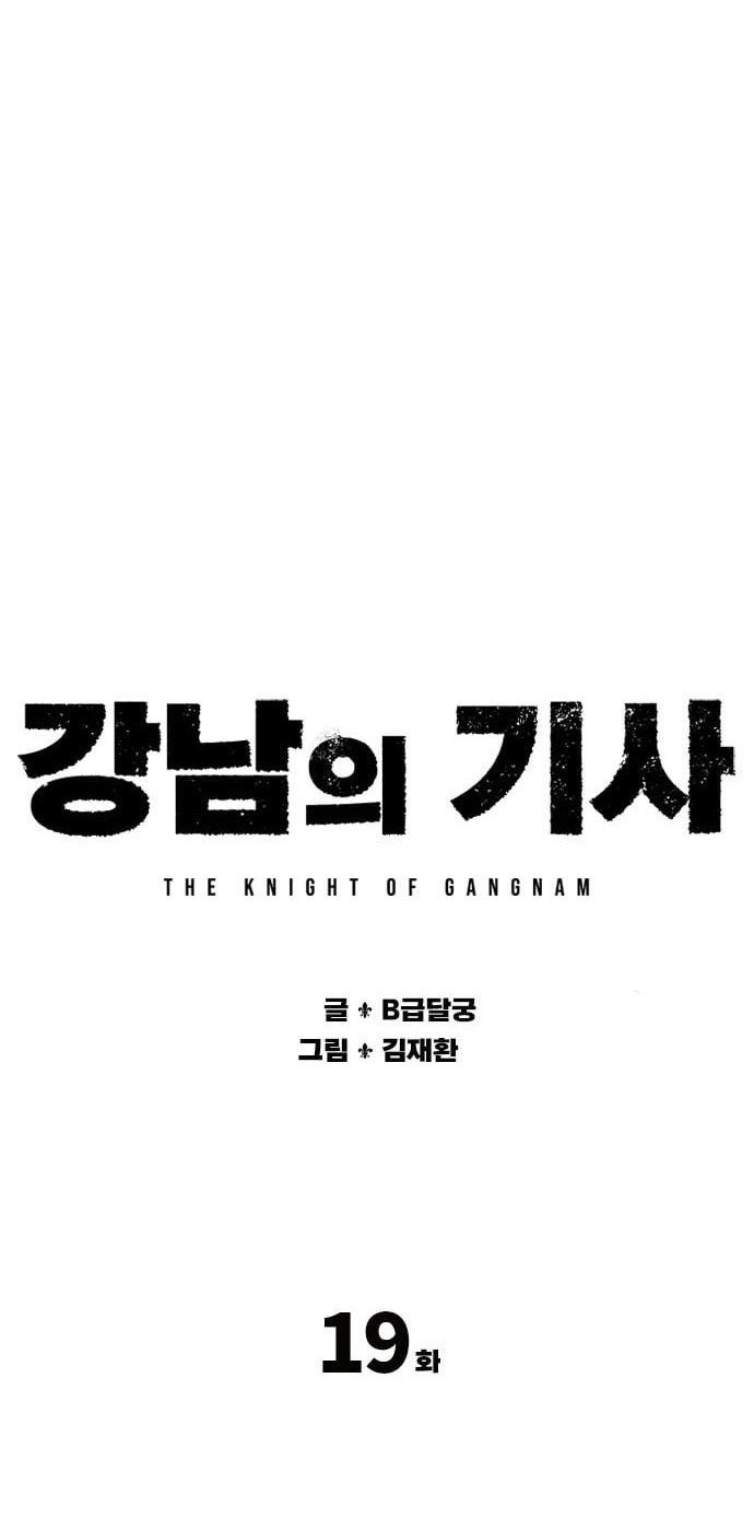 Gangnam Knight Chapter 19