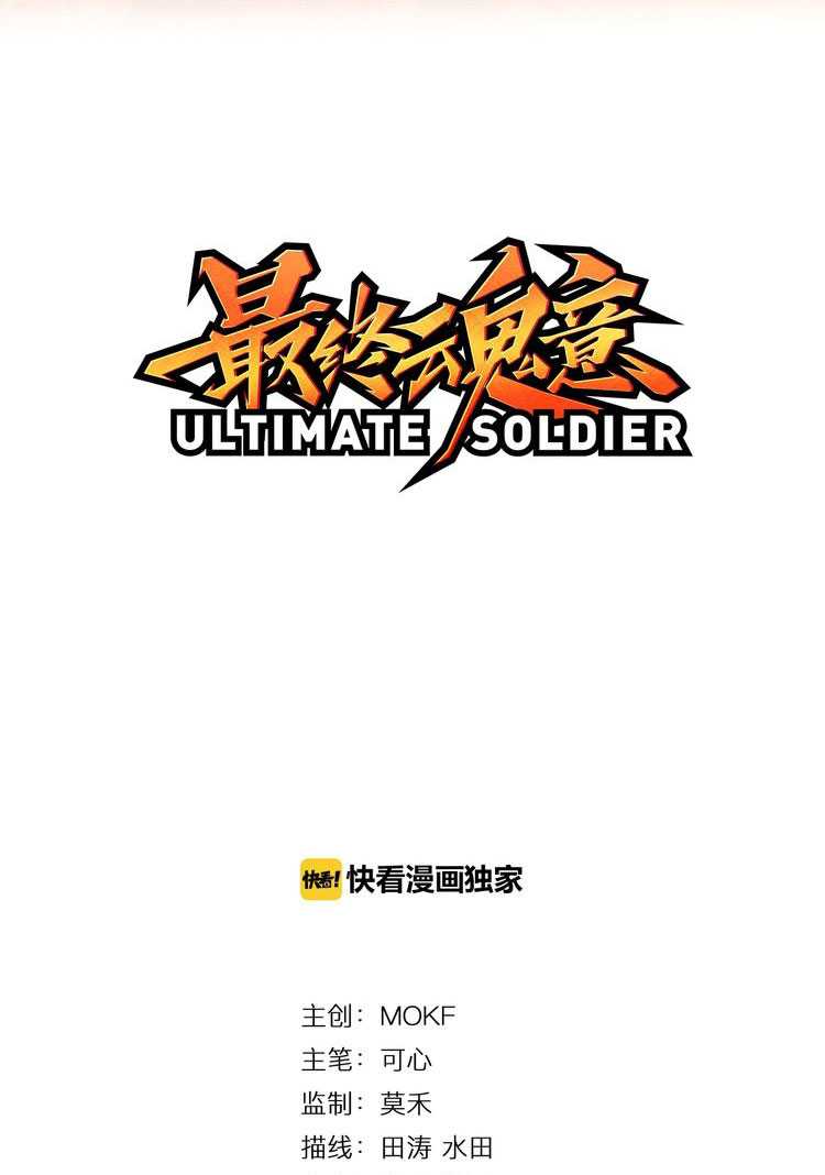 Ultimate Soldier Chapter 5
