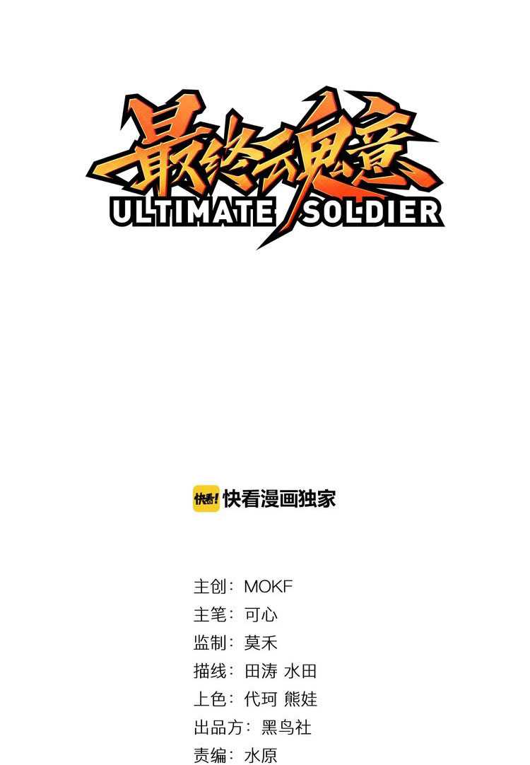 Ultimate Soldier Chapter 6