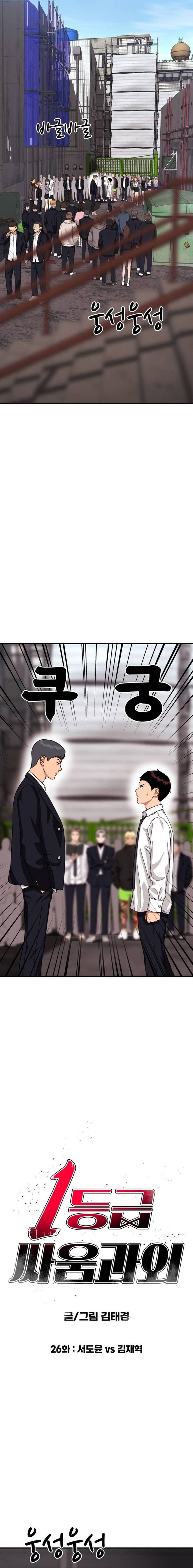 top-1-fighting-tutoring Chapter 26