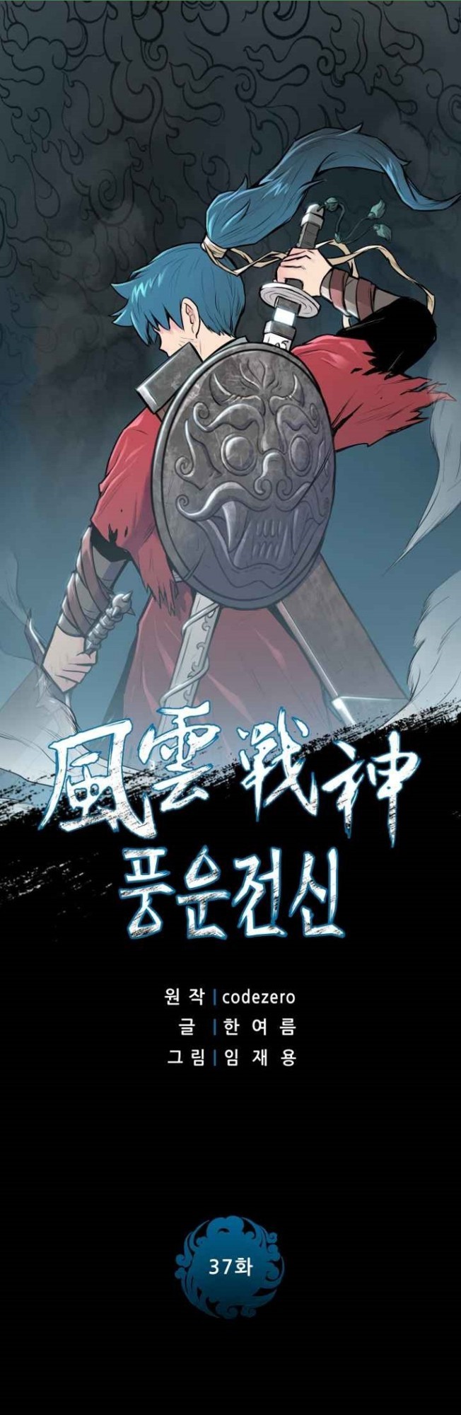 Reincarnated War God Chapter 37