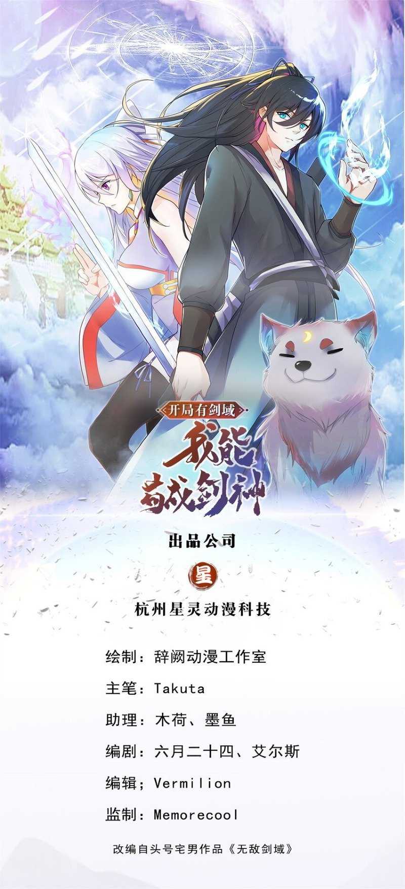 With a Sword Domain, I Can Become the Sword Saint Chapter 01