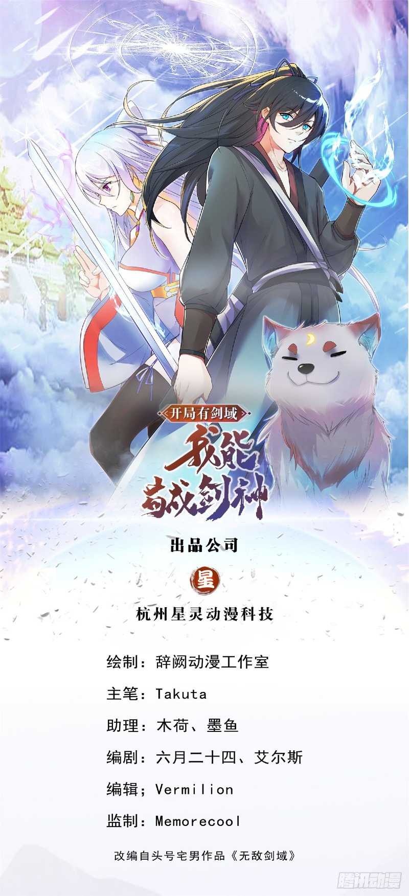 With a Sword Domain, I Can Become the Sword Saint Chapter 04