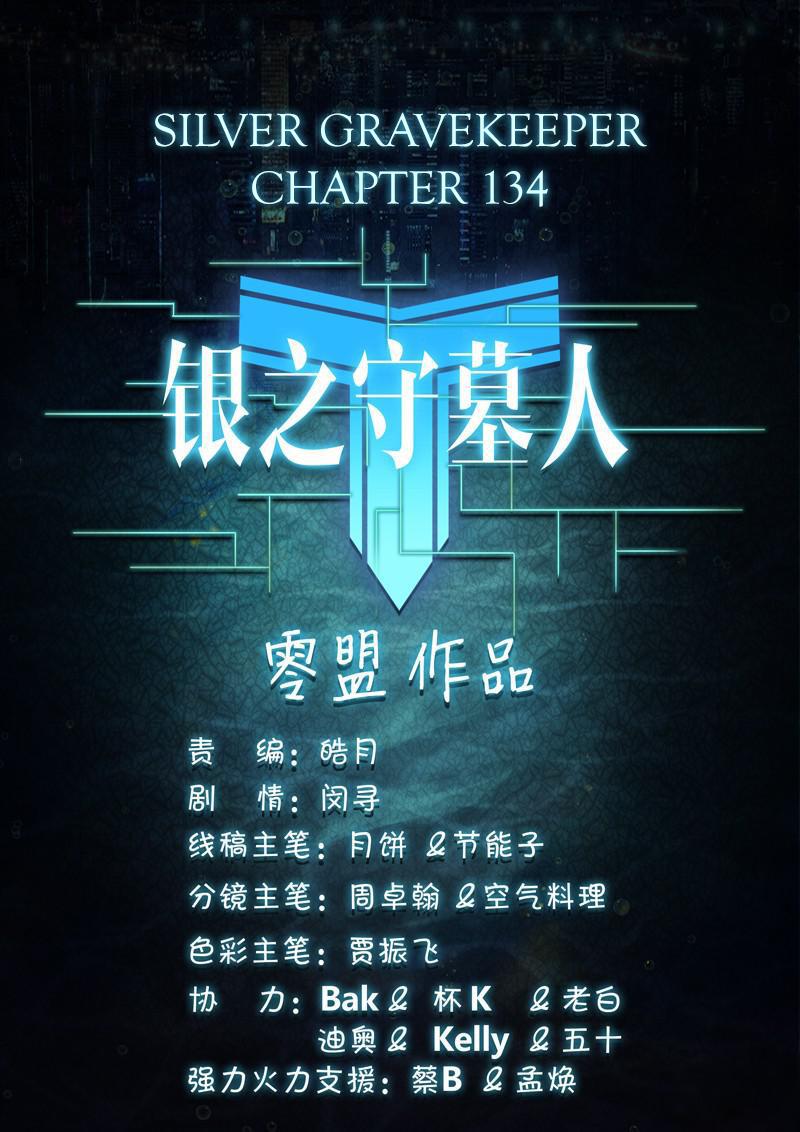 Yin Zhi Shoumuren Chapter 134