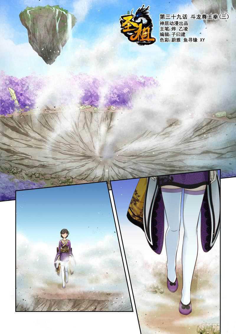 Holy Ancestor Chapter 39