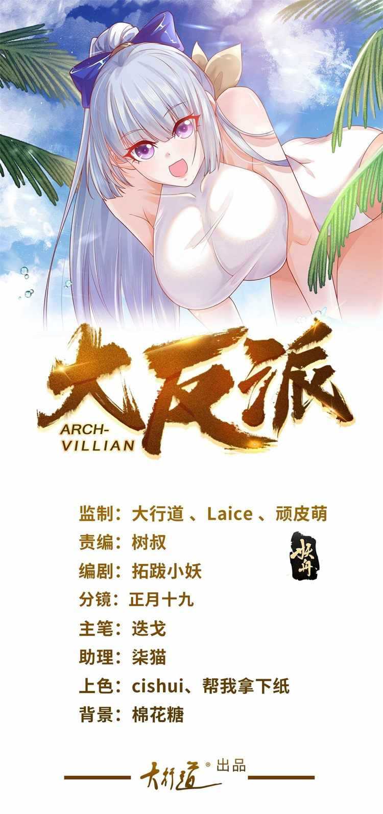 Arch Villain Chapter 02
