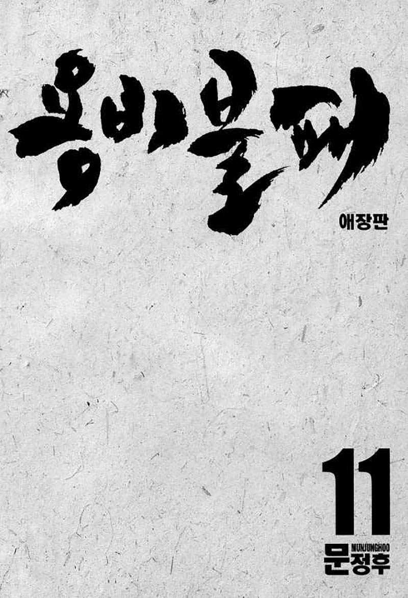 Yongbi Chapter 103-104