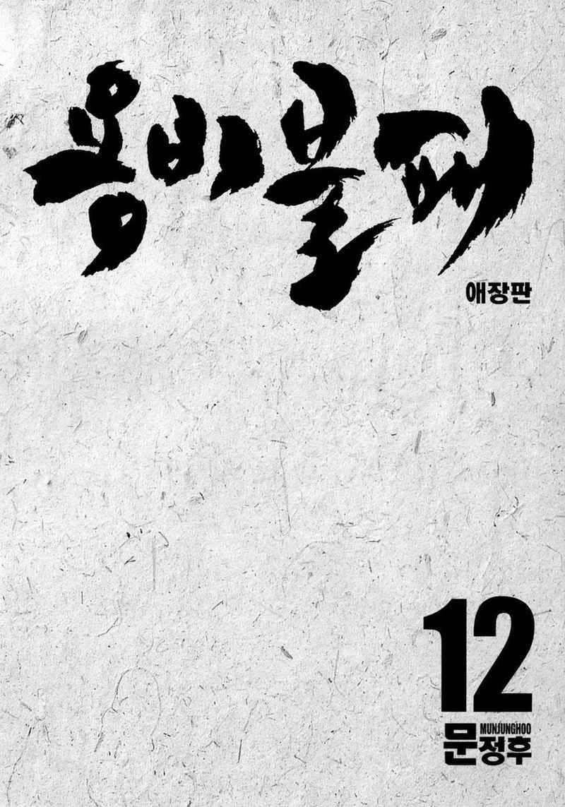 Yongbi Chapter 112