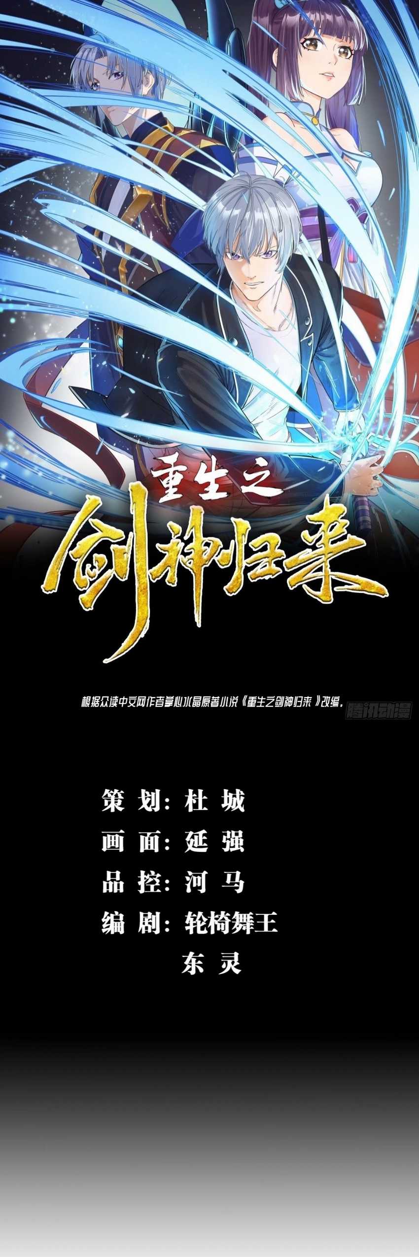 Rebirth of The Sword God Returns Chapter 12