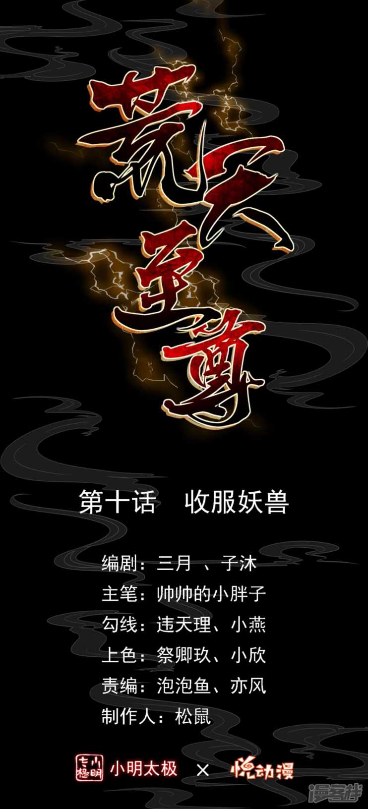 Huangtian Supreme Chapter 10