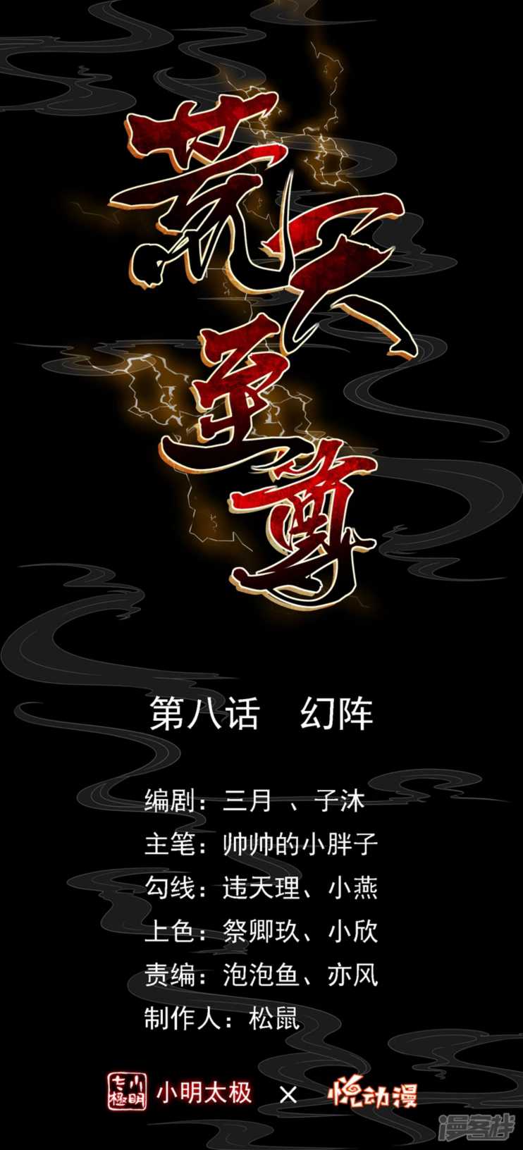 Huangtian Supreme Chapter 8