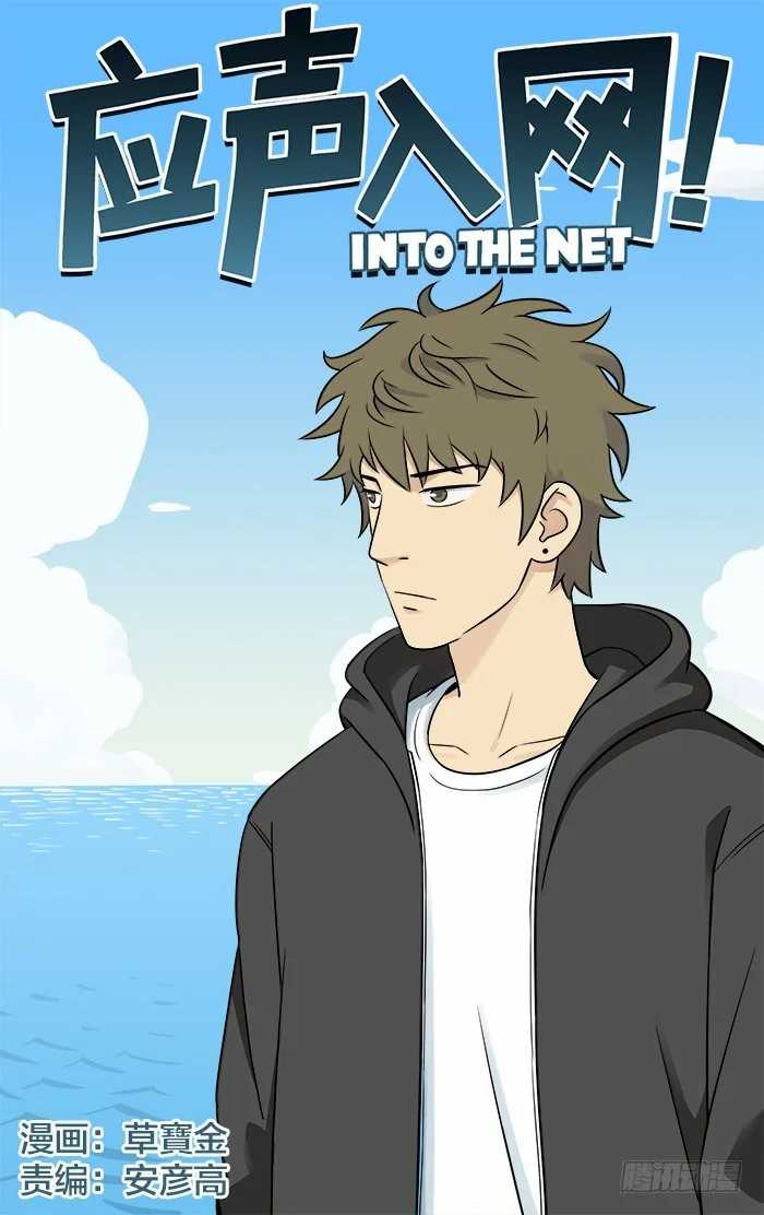 Into The Net! Chapter 09
