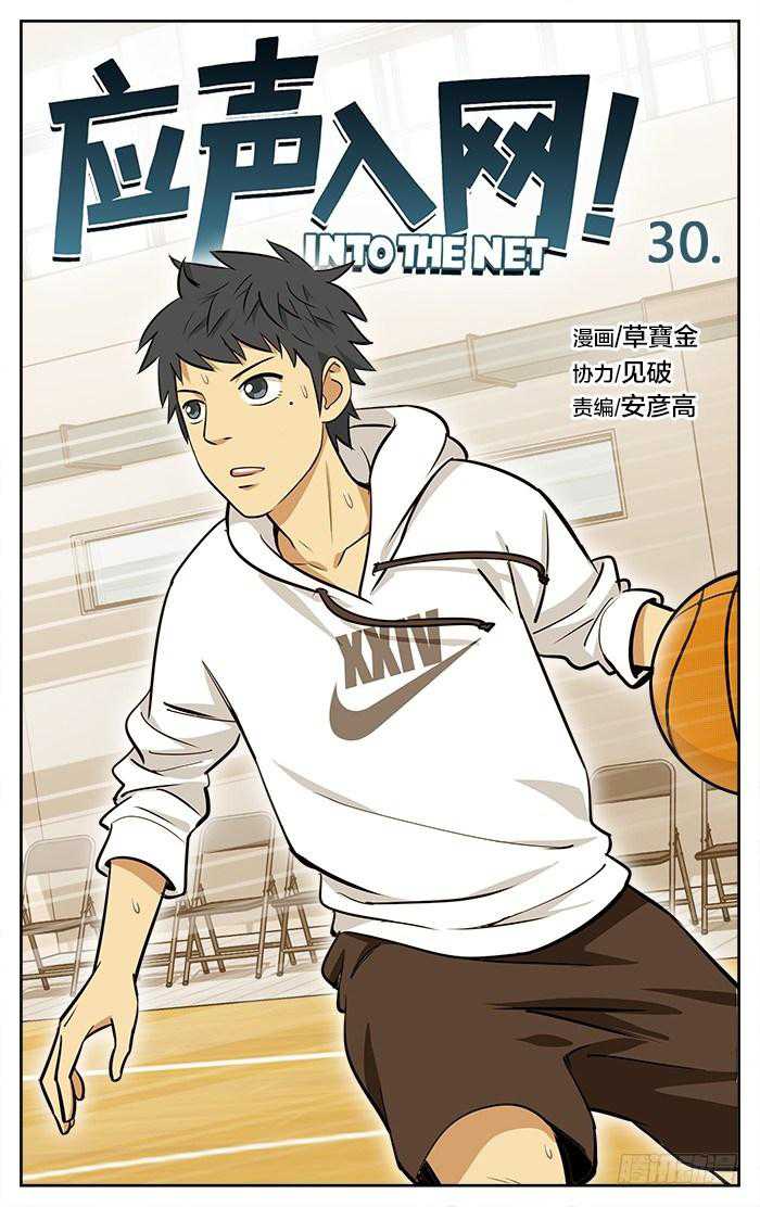 Into The Net! Chapter 30