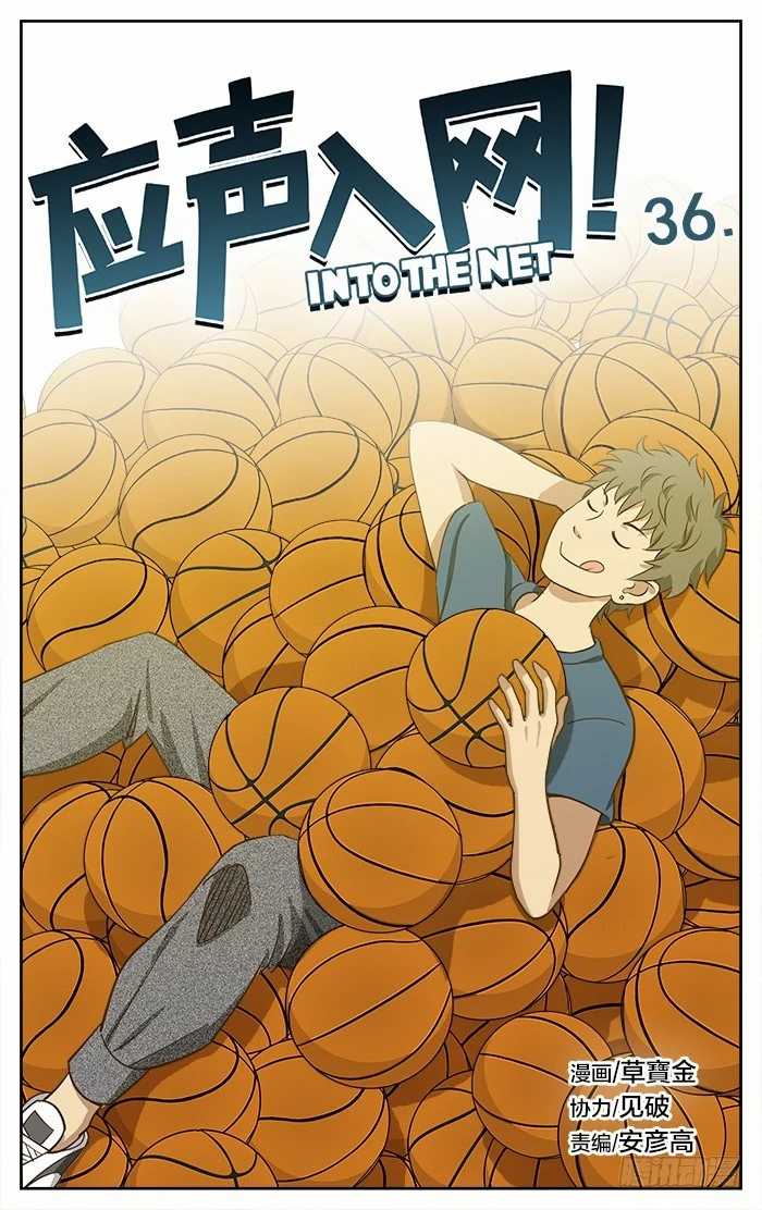 Into The Net! Chapter 36