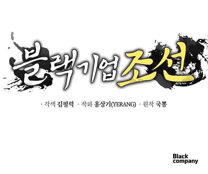 Black Corporation: Joseon Chapter 31