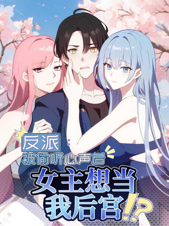 Villain: After Being Eavesdropped, The Heroine Wants To Be My Harem!? Chapter 21