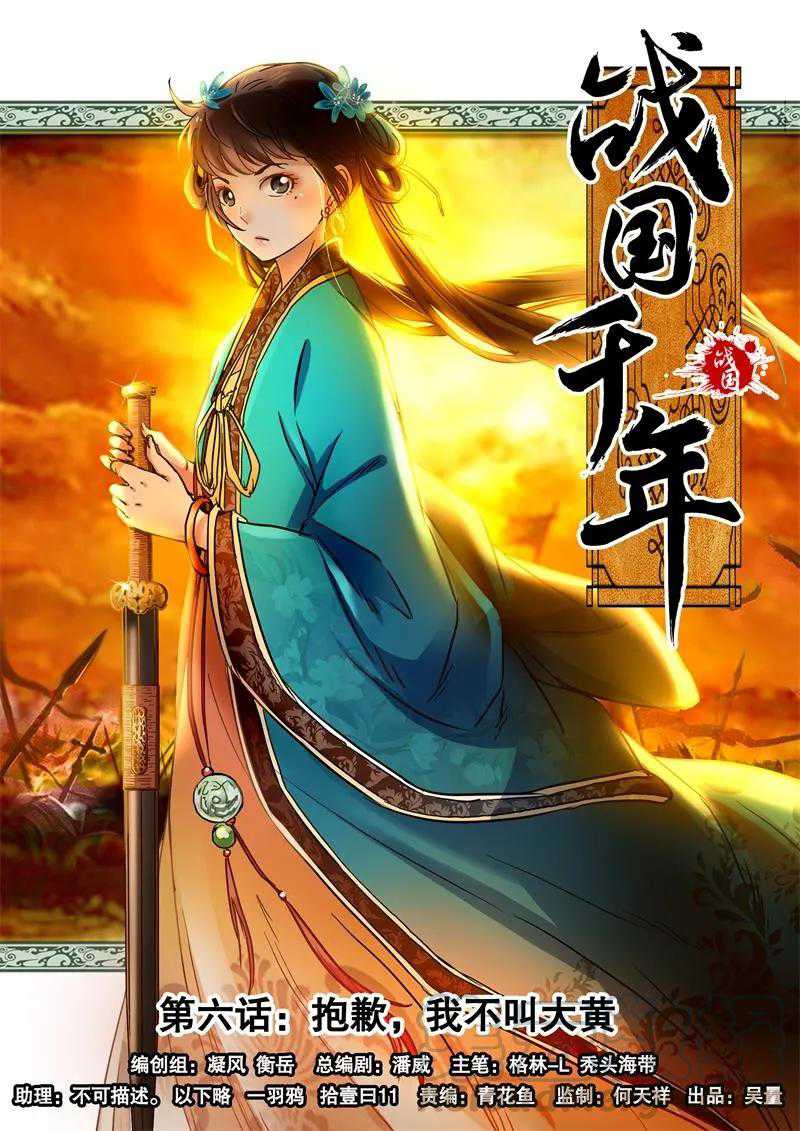 Warring States Chapter 06
