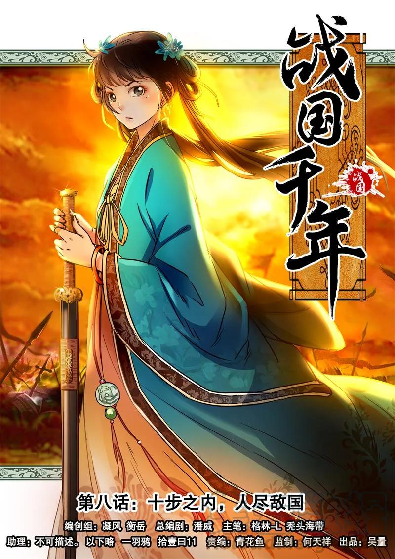 Warring States Chapter 08