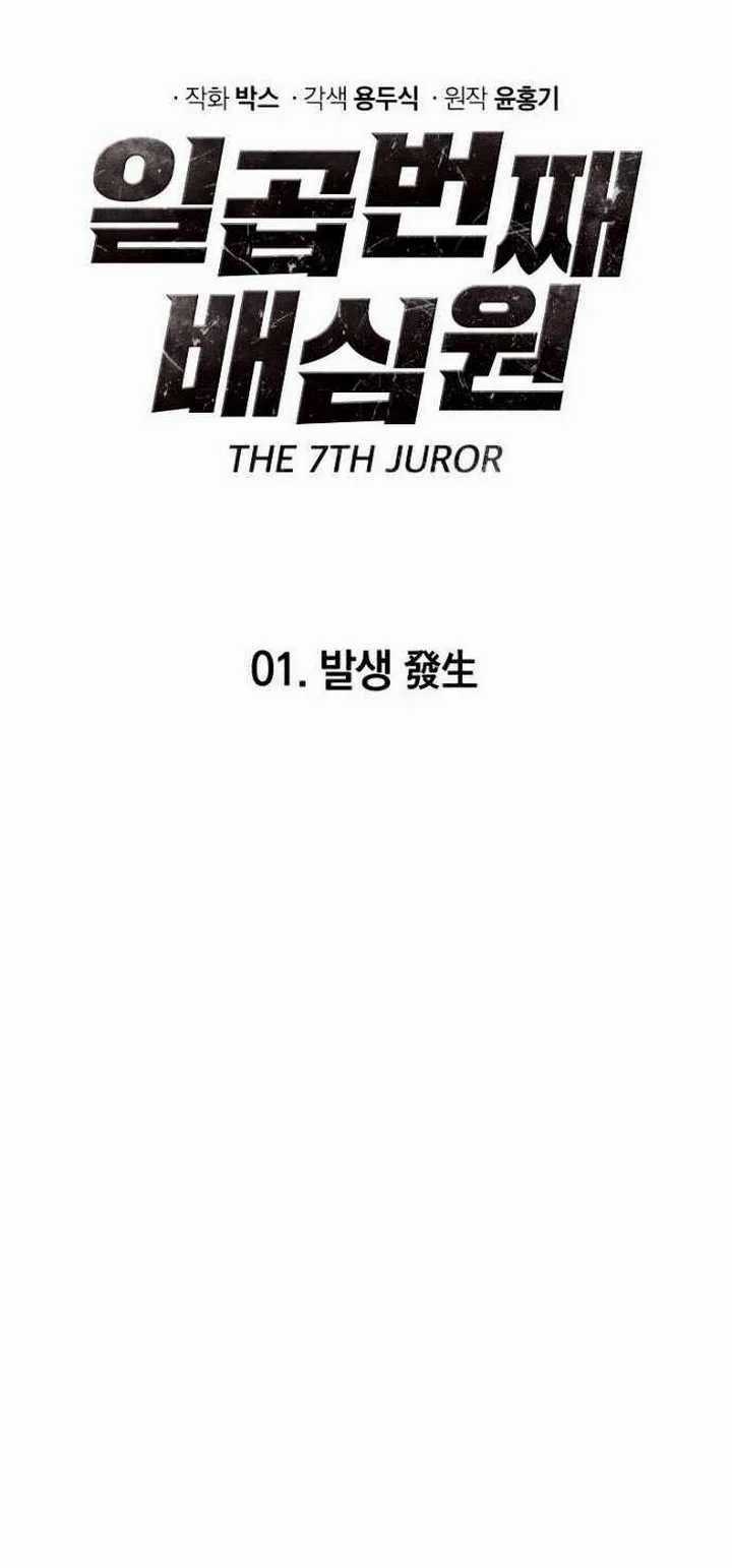 The 7th Juror Chapter 01