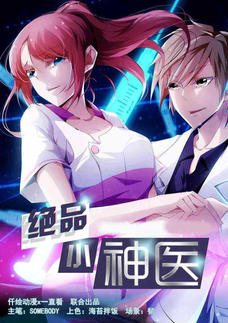 Peerless Little Doctor Chapter 39