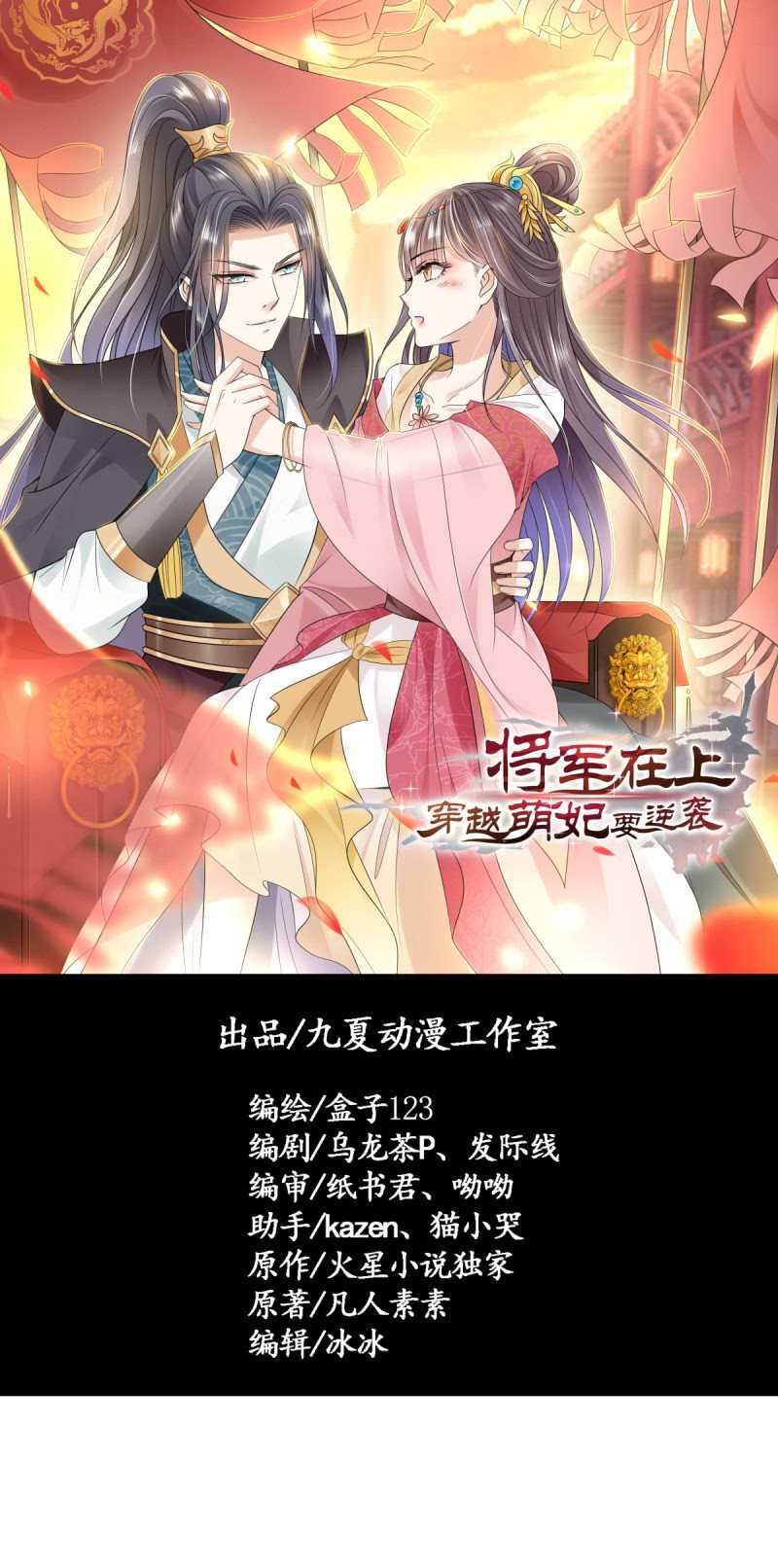 Crossing the Adorable Concubine to Counter Attack Chapter 3