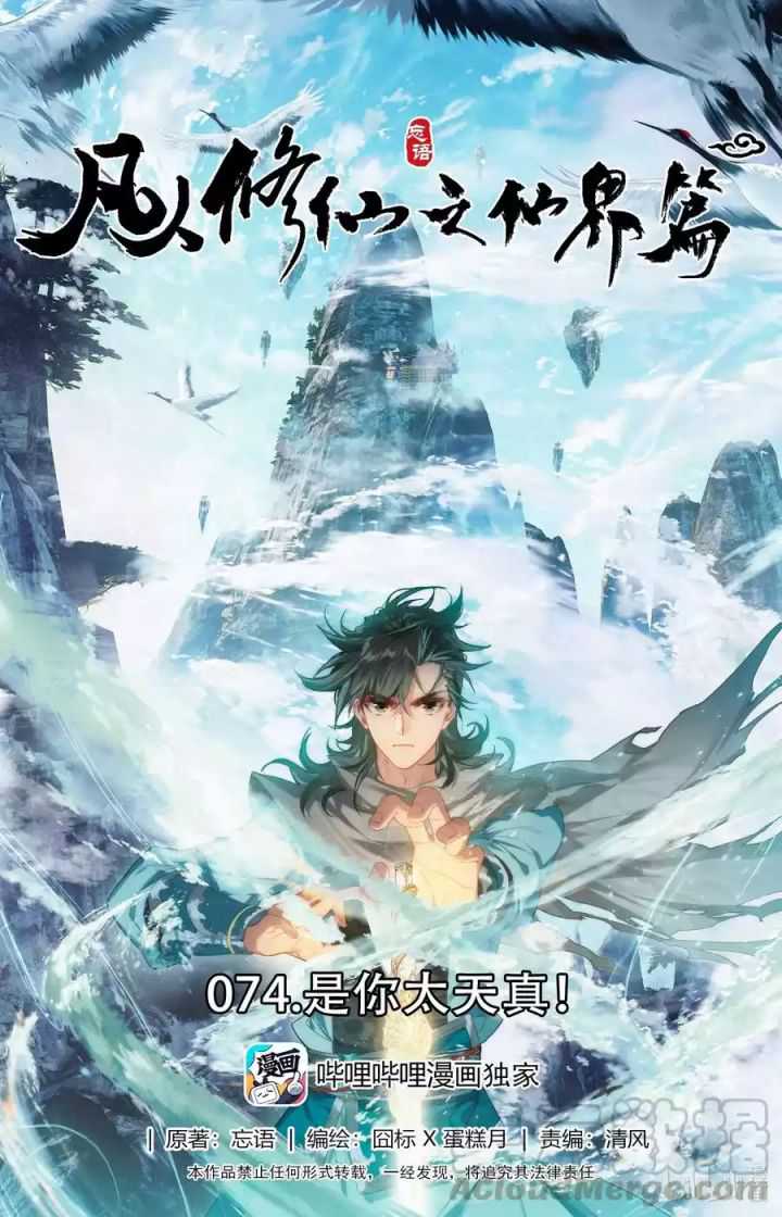 Mortal Cultivation Fairy World Chapter 74