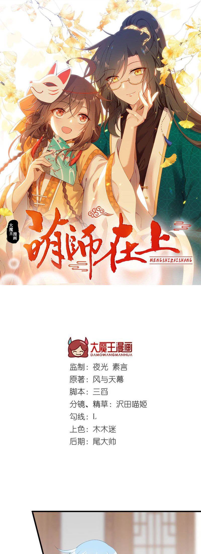 Meng Shi Zai Shang Chapter 194