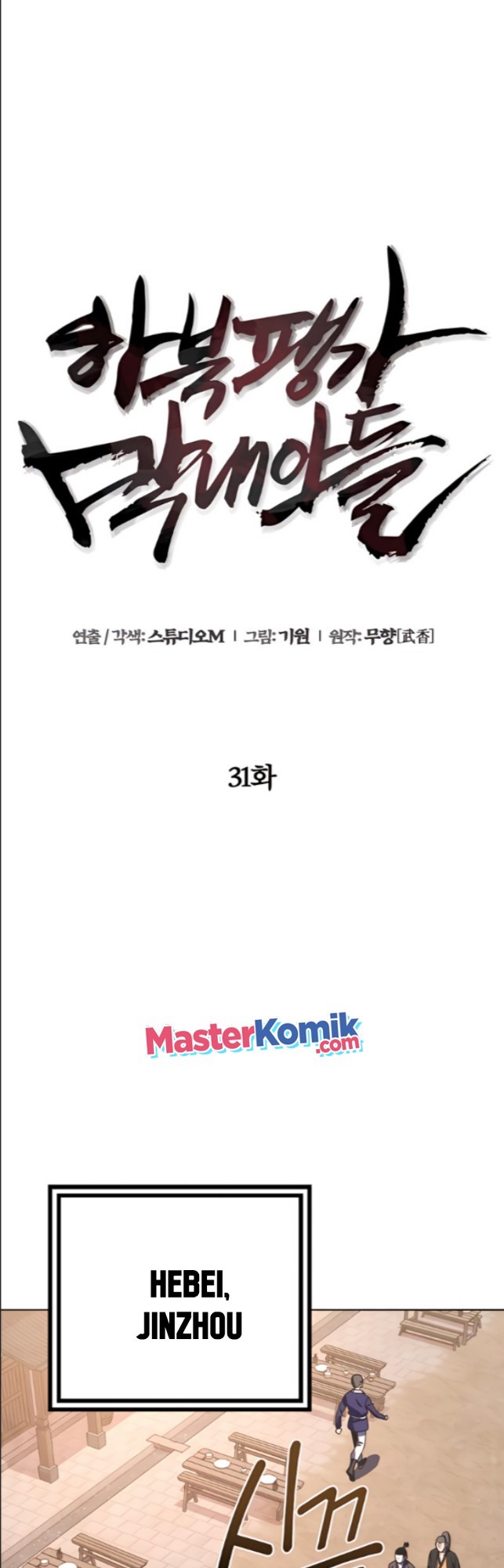 Revenge Of Young Master Peng Chapter 31